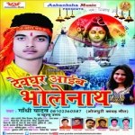 Devghar Aaeib Bholenath songs Devghar Aaeib Bholenath songs