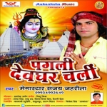 Pagali Devghar Chali songs Pagali Devghar Chali songs