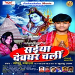 Saiya Devghar Chali songs Saiya Devghar Chali songs