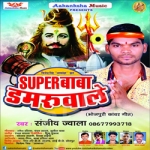 Super Baba Damruwale songs Super Baba Damruwale songs