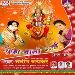 Lehda Wali Maiya songs Lehda Wali Maiya songs