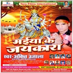 Maiya Ke Jaikara songs Maiya Ke Jaikara songs