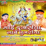 Mayi Duariya Nache Pujariya songs Mayi Duariya Nache Pujariya songs