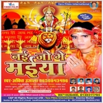 Nayi Joge Maiya songs Nayi Joge Maiya songs