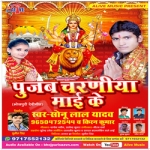 Pujab Charaniya Mayi Ke songs Pujab Charaniya Mayi Ke songs