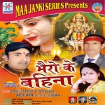 Bhero Ke Bahina songs Bhero Ke Bahina songs