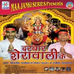 Darbar Sherawali Ke songs Darbar Sherawali Ke songs