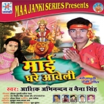 Mai Ghare Aaveli songs Mai Ghare Aaveli songs