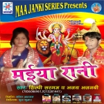 Maiya Rani songs Maiya Rani songs