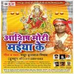 Aashish Mori Maiya Ke songs Aashish Mori Maiya Ke songs