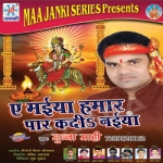 E Maiya Hamar Par Kadi Naiya songs E Maiya Hamar Par Kadi Naiya songs
