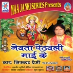 Nevta Pethvali Mai Ke songs Nevta Pethvali Mai Ke songs