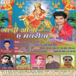 Jaldi Aaja Ae Mayariya songs Jaldi Aaja Ae Mayariya songs