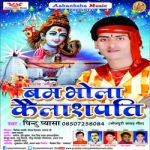 Bam Bhola Kailash Pati songs Bam Bhola Kailash Pati songs