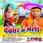Devghar Ke Mela songs Devghar Ke Mela songs