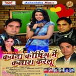 Kawana Coching Me Class Karelu songs Kawana Coching Me Class Karelu songs