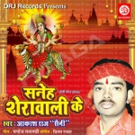 Shneh Sherawali Ke songs Shneh Sherawali Ke songs
