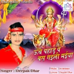 Unche Pahad Pe Bas Gaili Maiya songs Unche Pahad Pe Bas Gaili Maiya songs