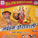 Aaihan Sherawali songs Aaihan Sherawali songs