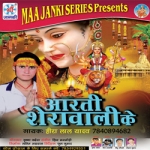 Aarti Sherawali Ke songs Aarti Sherawali Ke songs