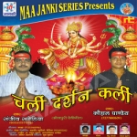 Chali Darshan Kali songs Chali Darshan Kali songs