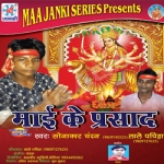 Mai Ke Parsad songs Mai Ke Parsad songs