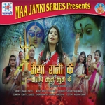 Maiya Rani Ke Manav Jhum Jhum Ke songs Maiya Rani Ke Manav Jhum Jhum Ke songs