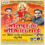 Jaunpur Ke Chaukiya Mai songs Jaunpur Ke Chaukiya Mai songs