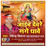 Jayib Devare Sange Thawe songs Jayib Devare Sange Thawe songs