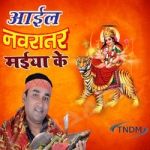 Aail Navratar Maiya Ke songs Aail Navratar Maiya Ke songs