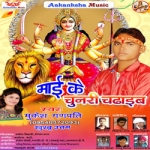 Mai Ke Chunari Chadaib songs Mai Ke Chunari Chadaib songs