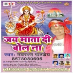 Jai Mata Di Bol Na songs Jai Mata Di Bol Na songs