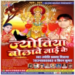 Jyotia Bolawe Mai Ke songs Jyotia Bolawe Mai Ke songs