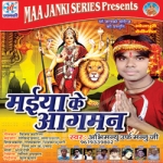 Maiya Ke Aagman songs Maiya Ke Aagman songs