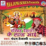 Rakhih Deshva Ke Laj Mai songs Rakhih Deshva Ke Laj Mai songs