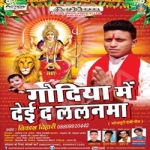 Godiya Mein Dai Da Lalnama songs Godiya Mein Dai Da Lalnama songs
