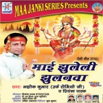 Mai Jhuleli Jhulanava songs Mai Jhuleli Jhulanava songs
