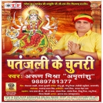 Patanjali Ke Chunari songs Patanjali Ke Chunari songs