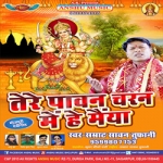 Tere Paawan Charan Me He Maiya songs Tere Paawan Charan Me He Maiya songs