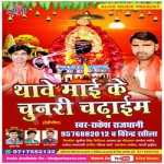 Thawe Mai Ke Chunari Chadhaib songs Thawe Mai Ke Chunari Chadhaib songs