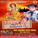 Trishul Sobhe Maiya Ke songs Trishul Sobhe Maiya Ke songs