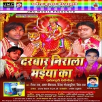 Darbaar Nirala Maiya Ka songs Darbaar Nirala Maiya Ka songs