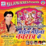 Aail Mahina Navratra Ke songs Aail Mahina Navratra Ke songs