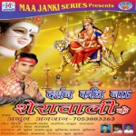 Darshan Kalina Sheravali Ke songs Darshan Kalina Sheravali Ke songs