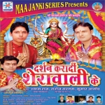 Darshan Karadi Sherawali Ke songs Darshan Karadi Sherawali Ke songs
