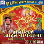 Doli Leke Aai Bhagwa Na songs Doli Leke Aai Bhagwa Na songs