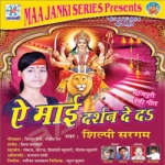 E Mai Darshan De Da songs E Mai Darshan De Da songs