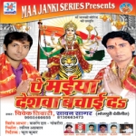 E Maiya Deshva Bachaiye Dai songs E Maiya Deshva Bachaiye Dai songs