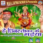 He Chinastika Ke Maiya songs He Chinastika Ke Maiya songs