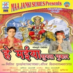 He Maiya Sunal Pukar songs He Maiya Sunal Pukar songs
